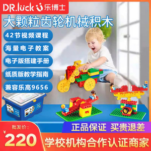 乐博士KJ010齿轮机械大颗粒拼插儿童积木教具益智玩具9656送教案