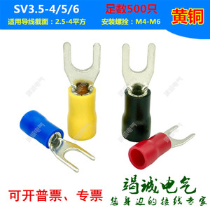 冷压端子SV3.5-4/3.5-5/3.5-6Y形线叉预绝缘插口U型黄铜端子4平方