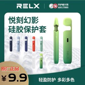 RELAX悦刻5代6代幻影PRO硅胶保护套锐客约克国标悦宇宙原厂正品挂绳链吸嘴防尘防摔滑盖侧翻盖帽青羽全包软壳