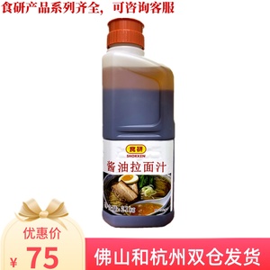 日本寿司食材食研酱油拉面汁2.1kg日本拉面豚骨拉面汁