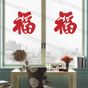 龙年福字玻璃窗户电梯窗花装饰转移贴纸防水红色客厅防盗门墙贴画