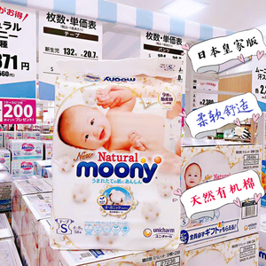 日本Moony尤妮佳皇家自然有机棉纸尿裤尿不湿拉拉裤NB66S60M48L40
