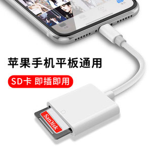 适用苹果iPhone14pro手机ipad平板电脑12通用SD卡读卡器13mini连接佳能索尼相机照片USB3.0内存TF卡OTG存储卡
