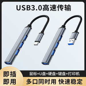 USB3.0集线器HUB多口一拖四分线器扩展坞手机平板通用台式机主机笔记本电脑拓展外接键盘鼠标U盘硬盘typec