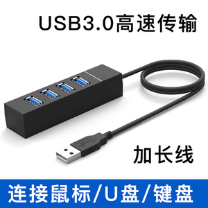 USB3.0扩展坞台式机主机笔记本电脑集线器多功能带供电加长线延长线拓展器UUSB-HUB多接口电视车载车用一拖四