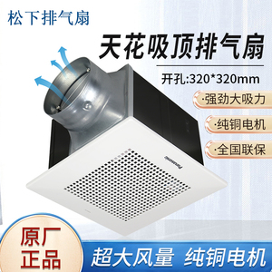 松下排气扇厨房卫生间天花板吸顶大功率换气扇天埋扇FV-32CD9C