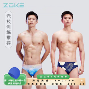 【比赛训练专用】ZOKE洲克成人专业训练比赛游泳男士三角泳裤包邮