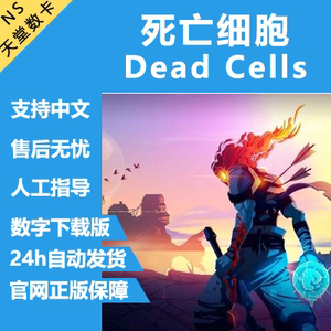 中文Switch任天堂NS游戏 死亡细胞 Dead Cells 数字版下载码