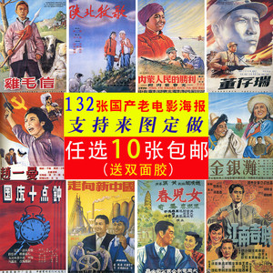 定制60/70/年代复古中国产老电视影视片画报招贴画怀旧牛皮纸海报