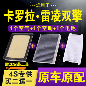 适配卡罗拉双擎空气滤芯雷凌油电汇混动1.8空调格16-22款电池滤网