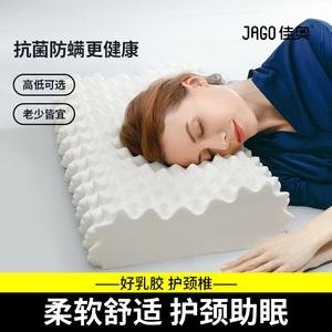 佳奥泰国乳胶枕头一对家用天然橡胶枕芯记忆成人护颈椎助睡眠硅胶
