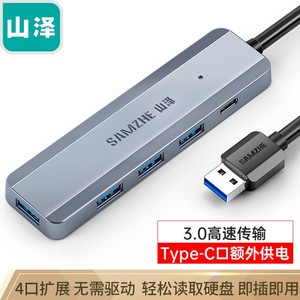 山泽usb分线器  3.0多接口集线器hub拓展坞 转接头延长线 HUB11