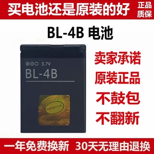 诺基亚BL-4B电池5000 7373 N75 N76 7500 7070 6111 2630手机电板
