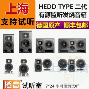 HEDD海德 TYPE05 07 20 30mk2 Bass HPONE ONE耳机音箱音响