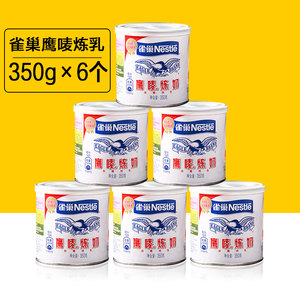350g*6罐雀巢鹰唛炼乳 含糖炼奶蛋挞液奶茶练奶淡奶甜点烘焙原料