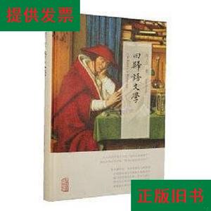 回归语文学(32开精装  全一册)沈卫荣上海古籍出版社