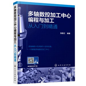 多轴数控加工中心编程与加工工艺从入门到精通 UG NX软件编程零件Vericut软件仿真技术教材 车床机床与编程零基础自学教程书籍