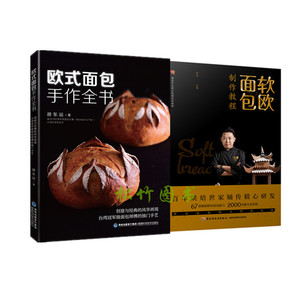 相思树下7 8 欧式面包手作全书 软欧面包制作教程软欧包做法台湾烘焙大师冠军面包游东运低糖油烘焙面包新手学做面包教程健康欧式面包 阿里巴巴找货神器 相思树下7 8 欧式面包手作全书 软欧面包制作教程软欧包做法台湾烘焙大师冠军面包游东运低糖油烘焙面包新手学做面包教程健康欧式面包 阿里巴巴找货神器
