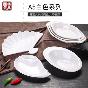 白色创意火锅店小吃盘子密胺凉菜盘商用塑料碟子烧烤不规则点心盘