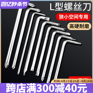 L型Z型螺丝刀直角拐弯头小起子十字一字异形两用螺丝批套装小改锥