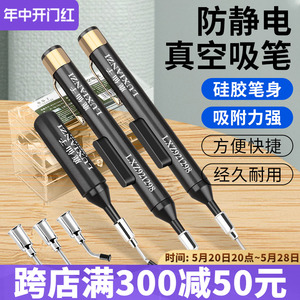鹿仙子工业防静电真空手动按压式吸笔元件芯片橡胶吸盘笔手捏吸力
