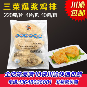 三荣惠吉爆浆鸡排芝士鸡排220克x40片拉丝鸡排第一佳第1佳商用