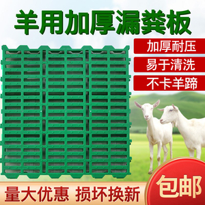 羊用漏粪板加厚耐用塑料漏缝板羊圈羊舍棚复合羊床漏粪板养殖设备