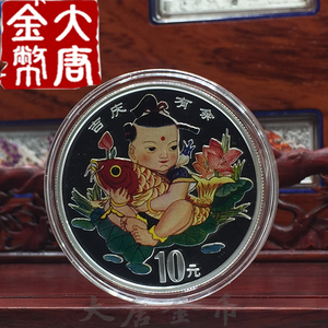 1997年中国传统吉祥图.吉庆有余1盎司彩色银币.证书.保真.