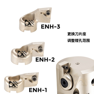 精镗刀片座一号 二号 三号 ENH1/ENH2/ENH3/ENH4/ENH5/ENH6-1/2/3