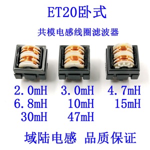 ET20共模电感线性滤波器共模线圈2/3/4.7/6.8/10/15/30mH卧式UT20