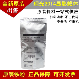 原装 理光MP 2014 2014AD铁粉 2014EN 2014D 2014C 载体 显影剂