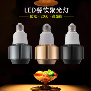 LED餐饮聚光防眩射灯大功率COB灯杯E27螺口高显指灯泡带侧发光