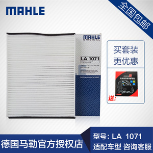 马勒空调滤清器LA1071新福克斯翼虎福睿斯沃尔沃V40空调滤芯格