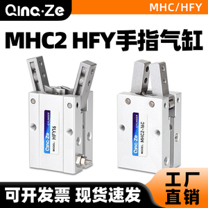 气动手指气缸HFY小型机械手夹具气爪MHC2-10D16D20D25D32D/10S16S