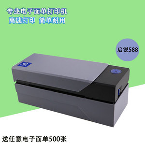 启锐QR-588电子面单打印热敏不干胶标签条码快递单发货单打印机48