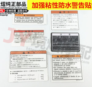 摩托车电动车油箱贴警示贴日文警告个性小贴画车贴花贴纸防水警告 阿里巴巴找货神器