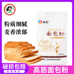 新良高筋面粉面包粉500g烘焙家用面包机专用小麦粉披萨吐司原材料