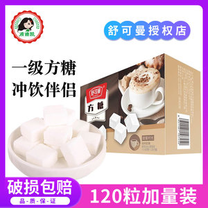 舒可曼一级方糖块454g/120粒白砂糖纯黑咖啡奶茶冲饮专用伴侣调糖