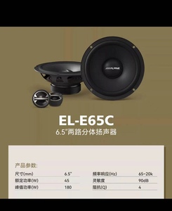 阿尔派EL-E65C