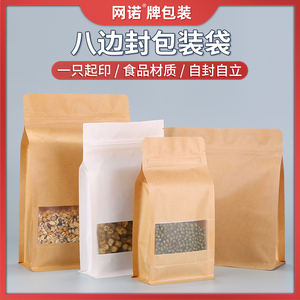 磨砂开窗礼品袋子八边封牛皮纸袋茶叶食品密封袋塑料自立袋包装袋