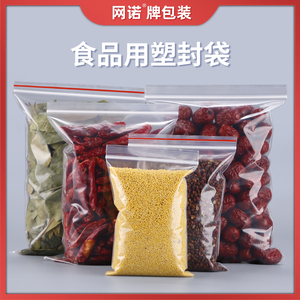 自封袋食品袋子加厚茶叶密封袋分装大号塑料包装袋子瓜子干货零食
