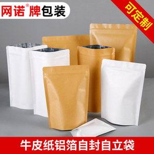 网诺牛皮纸袋加厚定制自封袋塑料包装自立袋食品袋零食干果茶叶袋