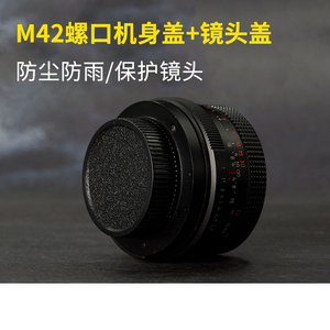 适用于M42 宾得八羽怪螺口单反镜头后口保护盖相机身盖
