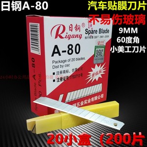 200片装日钢A-80美工刀片汽车贴膜小刀片汽配9MM小介刀刀片包邮