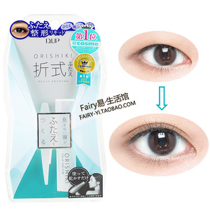 日本DUP 折式  双眼皮胶水 自然隐形持久防水汗透明双眼皮形成液