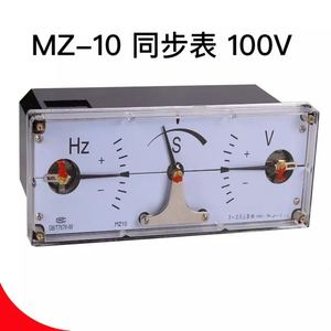MZ-10同步表同期表 发动机组用单相整步表 MZ10 三相100V 组合表