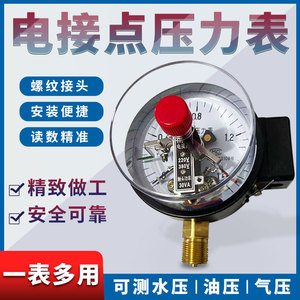 YXC100上海耐震磁助式数字电接点压力表防爆控制箱压力自动开关
