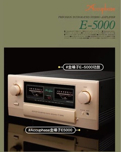 日本金嗓子 Accuphase  E-5000  E5000大功率发烧合并功放机