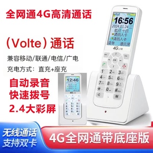 4GVolte全网通无线插卡手持电话移动联通铁通电信固话卡小话机
