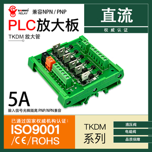 8路PLC直流5A晶体管放大板输出继电器模组保护板隔离板无触点通用